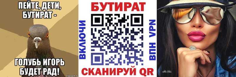 Купить  Ужур  БУТИРАТ 99% 